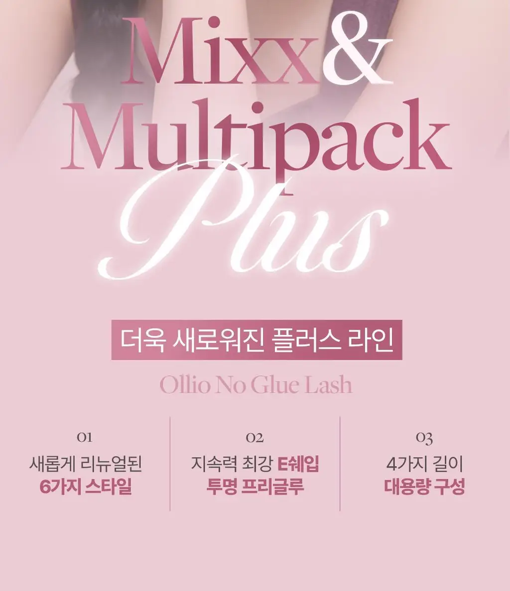 [클리어글루/56PCS] 올리오 노글루 속눈썹 멀티팩 플러스 6종 상세페이지 2